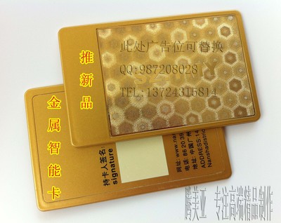 【廠家供應(yīng)高檔ID會(huì)員卡 新產(chǎn)品高檔ID會(huì)員卡 金屬高檔ID會(huì)員卡】?jī)r(jià)格,廠家,圖片,射頻卡/感應(yīng)卡,深圳市騰美亞工藝品-